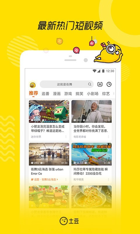 土豆视频app 第1张截图