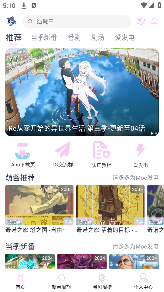 Moefun动漫免费版下载 第3张截图
