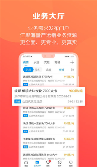 煤炭江湖app 第1张截图