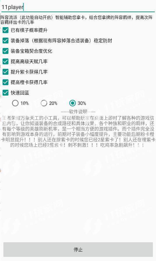 青椒辅助 第1张截图