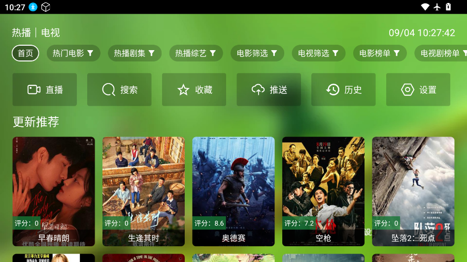 本地追剧电视版下载 第1张截图