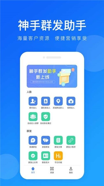 神手群发助手app 第1张截图