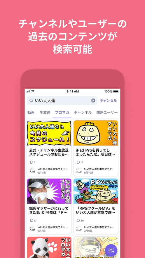 NicoNico（ニコニコ動画）app 第1张截图