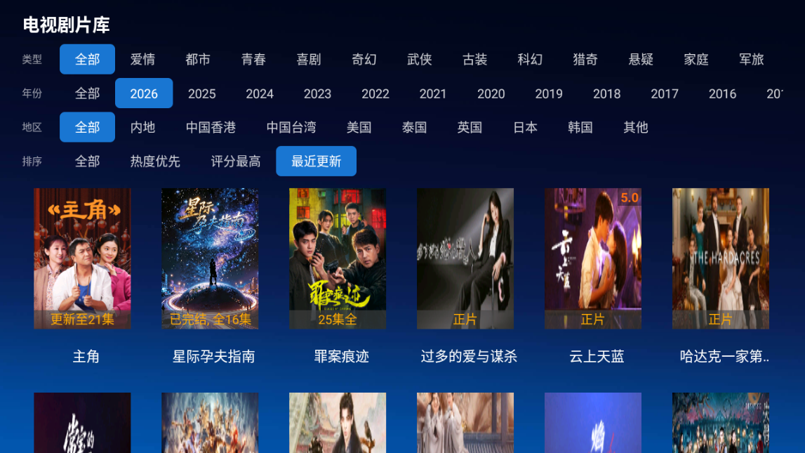 追忆影视tv电视版下载安装 第2张截图