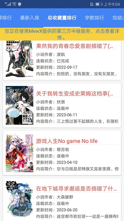 轻小说文库app官方版下载 第1张截图