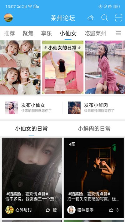 莱州论坛app 第1张截图