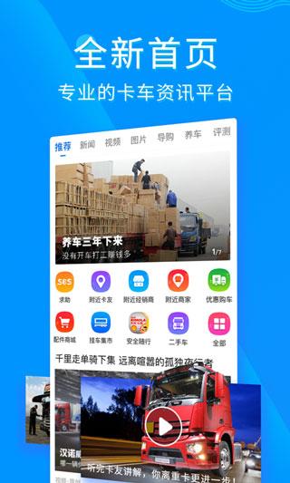 卡车之家app 第1张截图