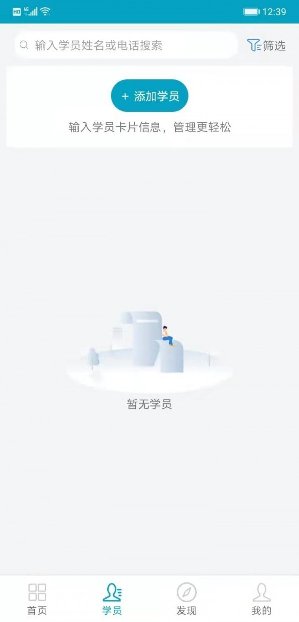 哈啰教练App 第1张截图