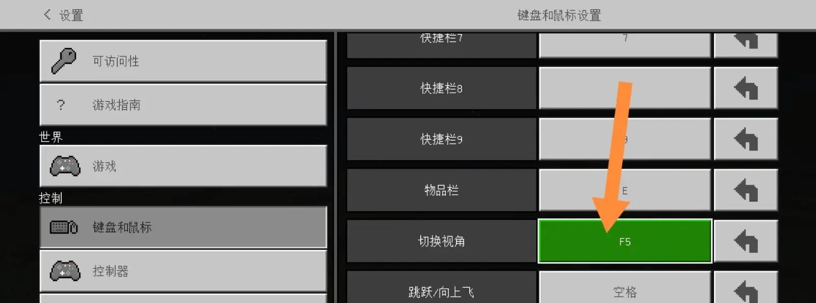 我的世界怎么设置鼠标视角跟随2026