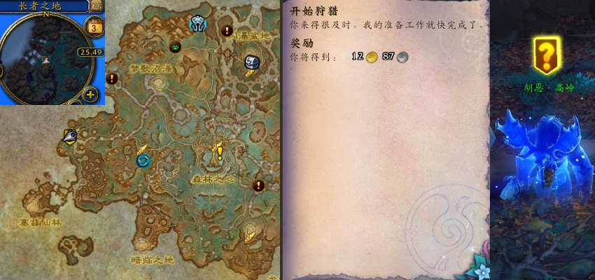 魔兽世界开始狩猎任务攻略