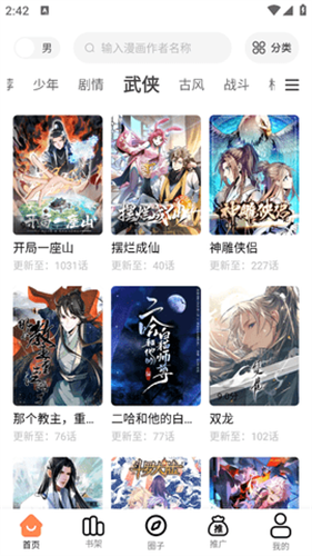 漫千绘最新版本下载 第3张截图