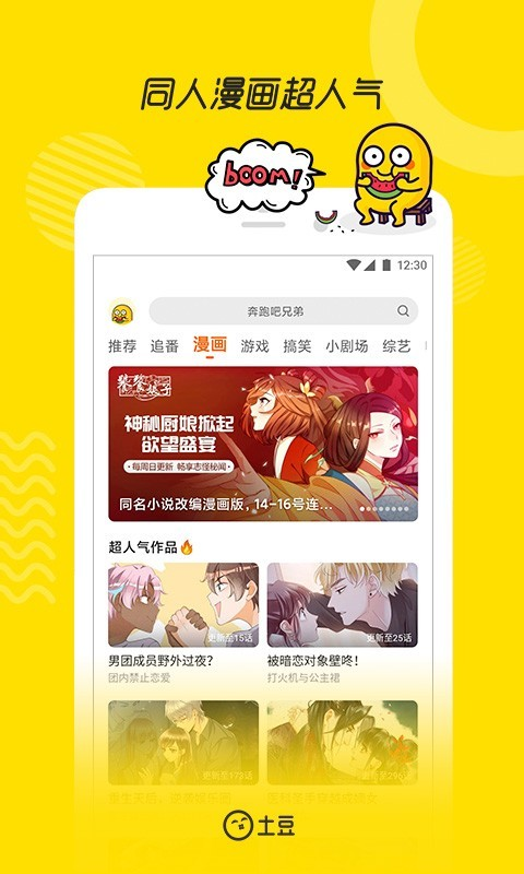 土豆视频app 第3张截图