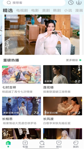 优选视频追剧软件下载免费 第1张截图