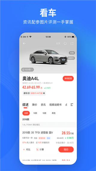 易车app 第1张截图