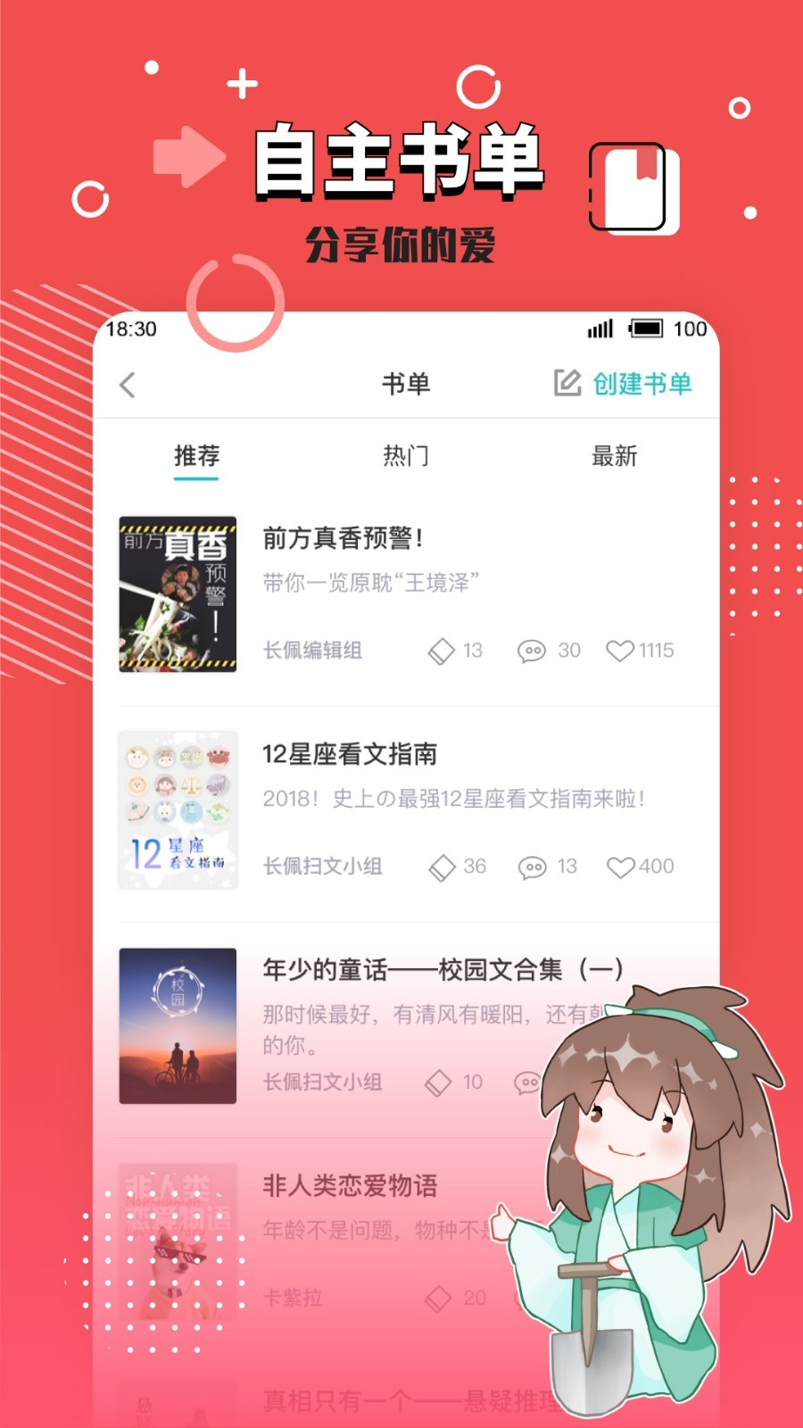 长佩阅读App官方免费版下载 第1张截图