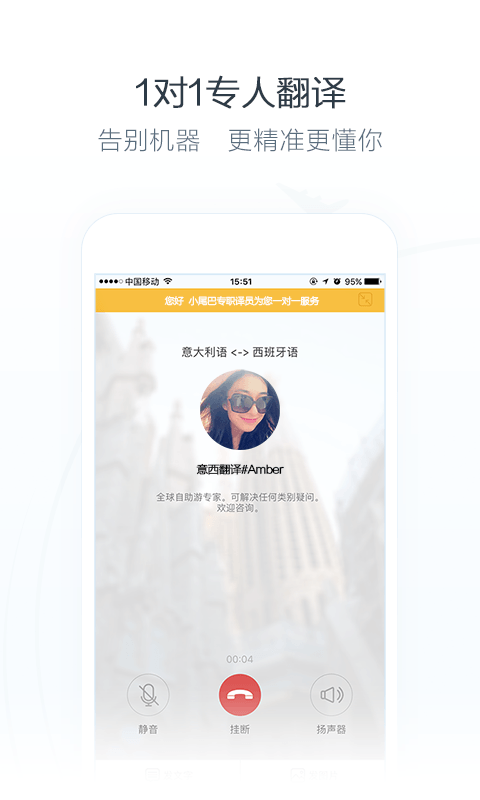 小尾巴翻译官app 第1张截图