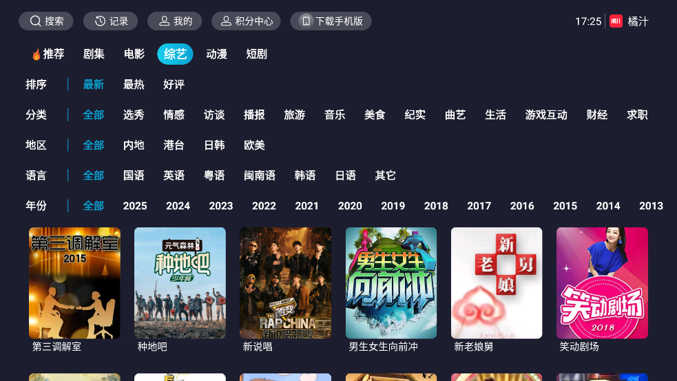 橘汁TV电视版app下载 第3张截图