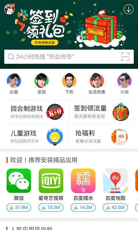 百度手机助手app 第1张截图