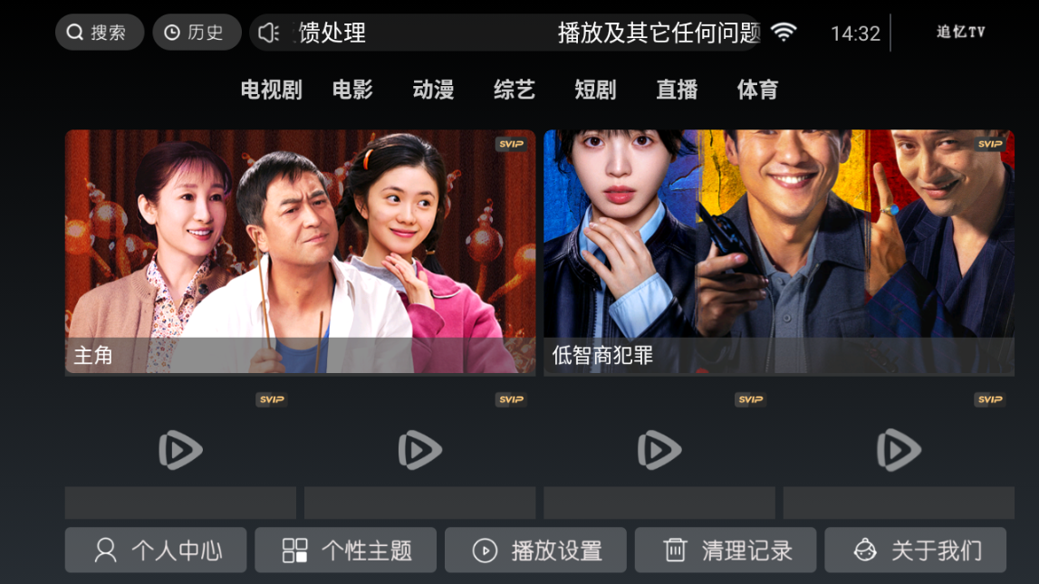 追忆影视tv电视版下载安装 第1张截图