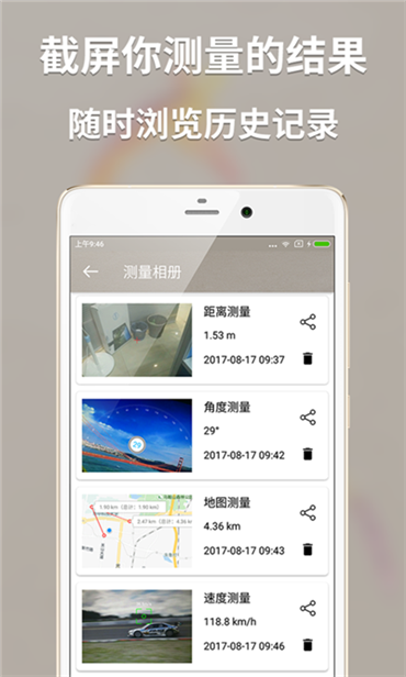 测速测距多合一app 第1张截图