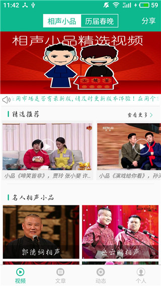 相声小品精选APP 第1张截图
