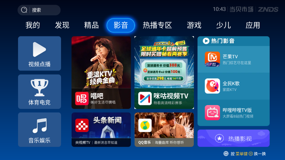 当贝市场app官方下载 第2张截图
