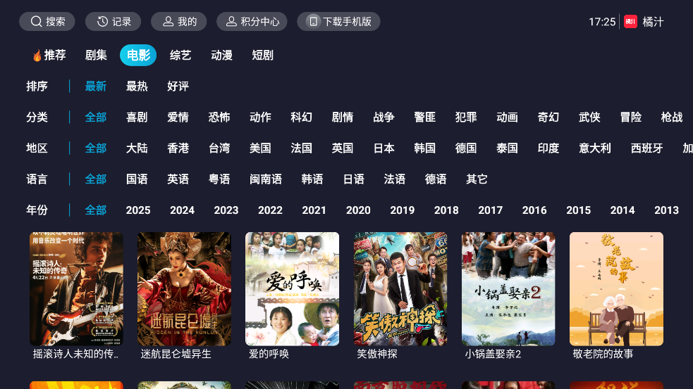 橘汁TV电视版app下载 第4张截图