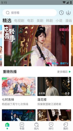 优选视频追剧软件下载免费 第3张截图