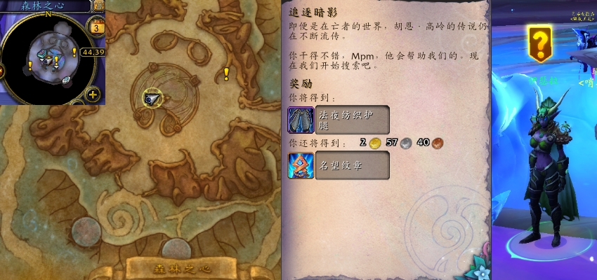 魔兽世界追逐暗影任务攻略