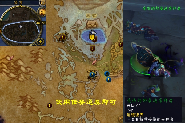 魔兽世界延缓彼界任务攻略