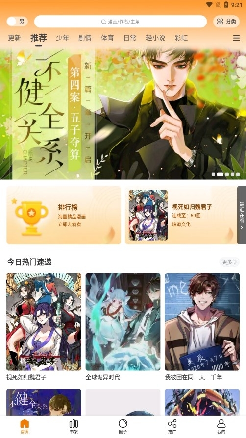 比漫熊漫画App免费版下载 第2张截图