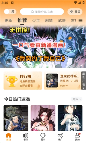 美漫园下载无广告版 第1张截图