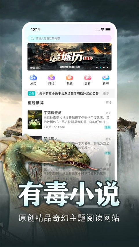有毒小说免费阅读全文App下载 第1张截图