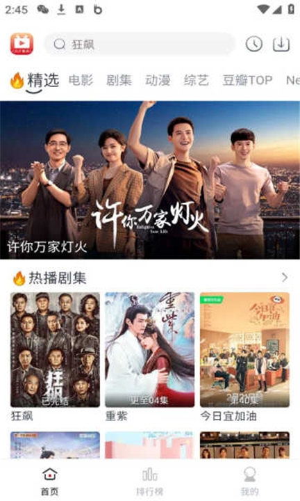 全民聚视app下载安装新版本 第2张截图