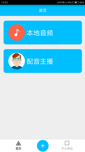 文字转语音工具app 第1张截图