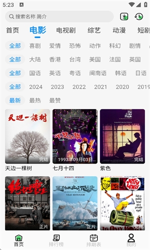 若惜追剧最新版2026 第1张截图
