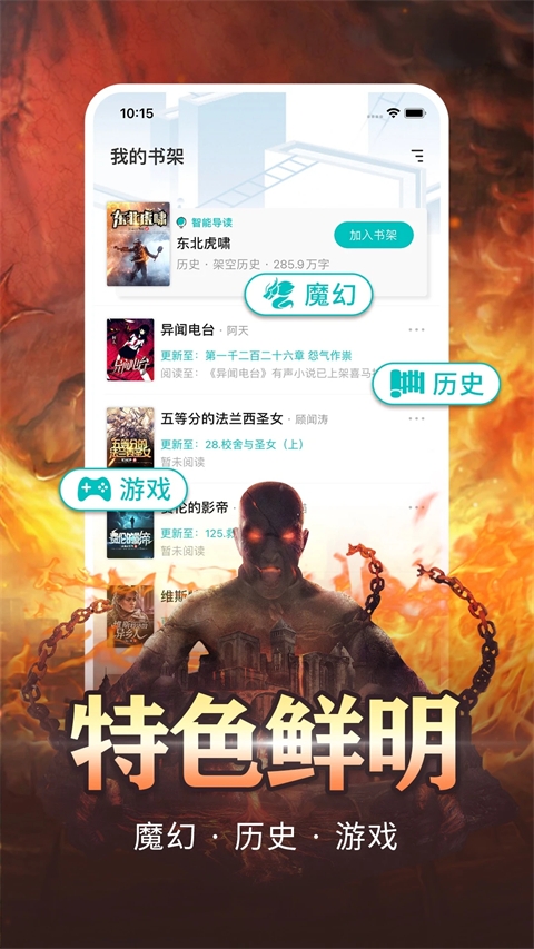 有毒小说免费阅读全文App下载 第2张截图