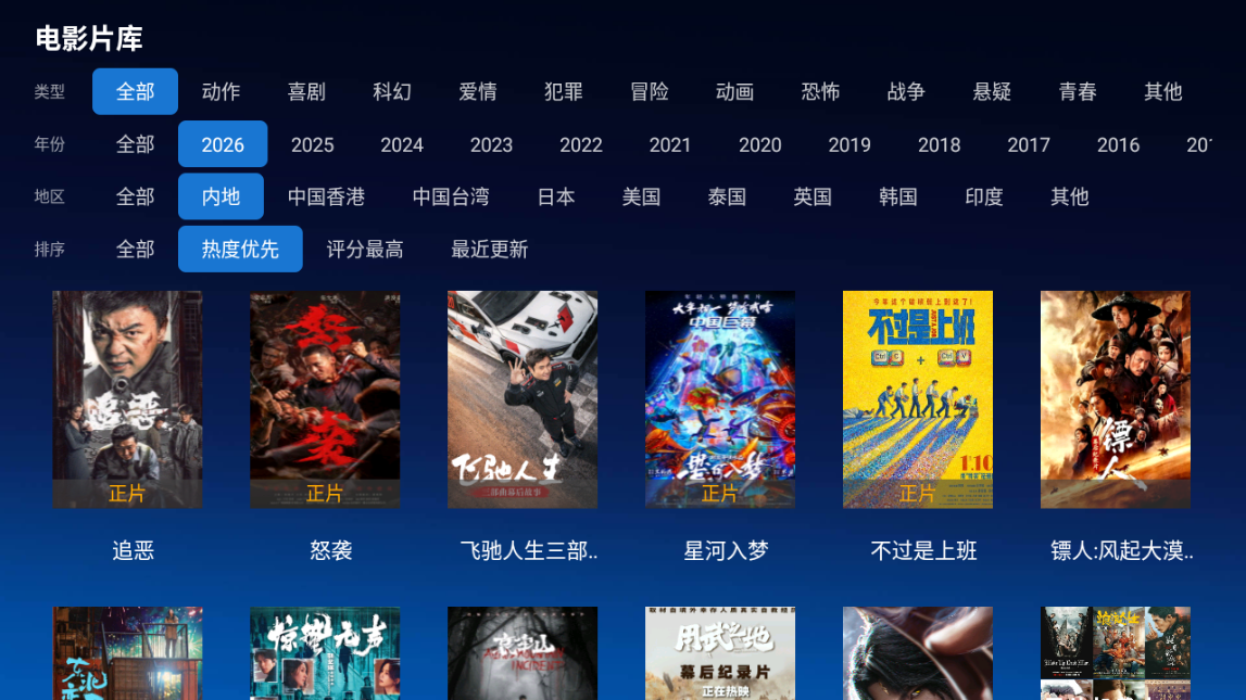追忆影视tv电视版下载安装 第3张截图
