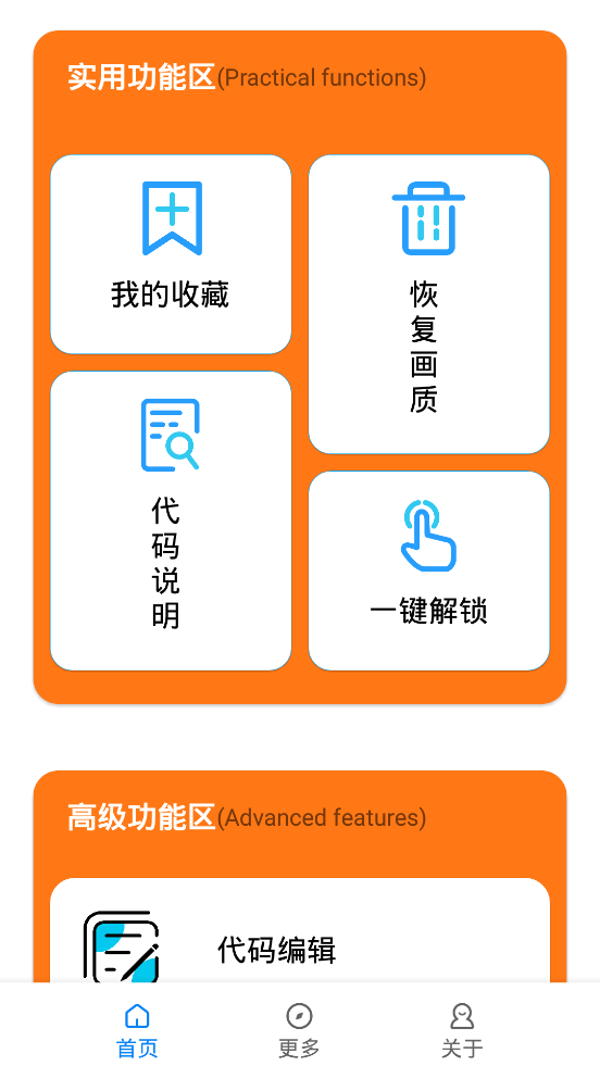 小雷画质助手120帧安卓版下载 第2张截图