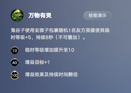 王者万象棋鬼谷子技能介绍