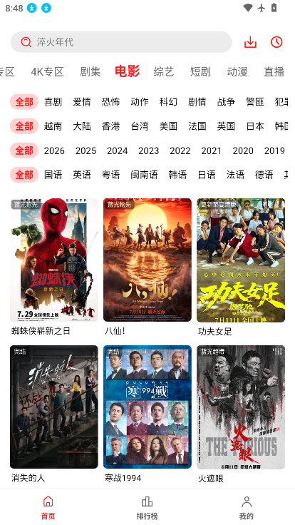 电影天堂4K影视下载 第3张截图