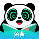 熊猫脑洞小说免费阅读
