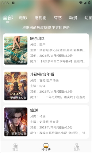 云端影视官方正版下载 第3张截图