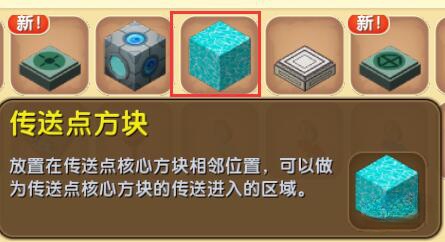 迷你世界传送功能怎么用2026