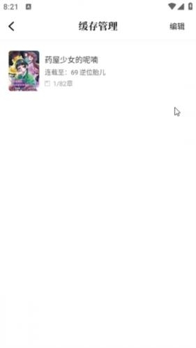 酷漫熊去广告版 第1张截图
