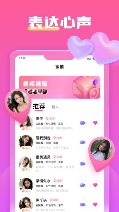 蜜柚交友app下载 第2张截图