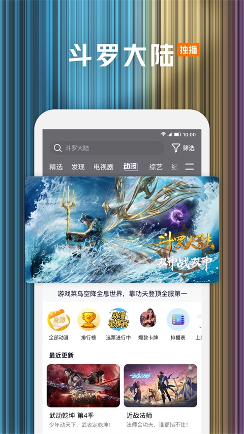 腾讯视频app免费下载安装 第1张截图