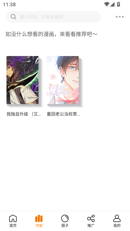漫岛漫画官方下载 第2张截图