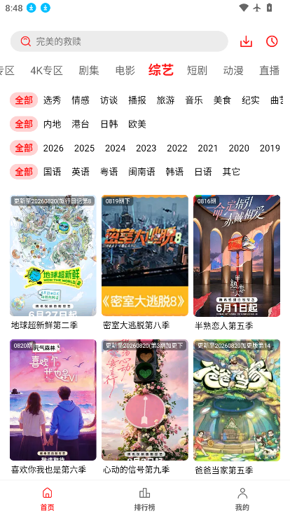 电影天堂4K影视下载 第4张截图