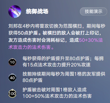 王者万象棋刘邦技能介绍